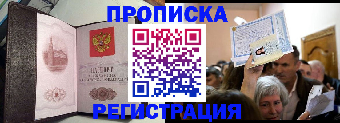 прописка законно в Порхове