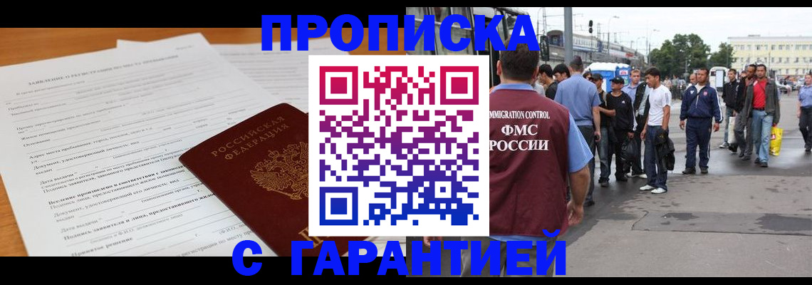 временная регистрация купить в Порхове