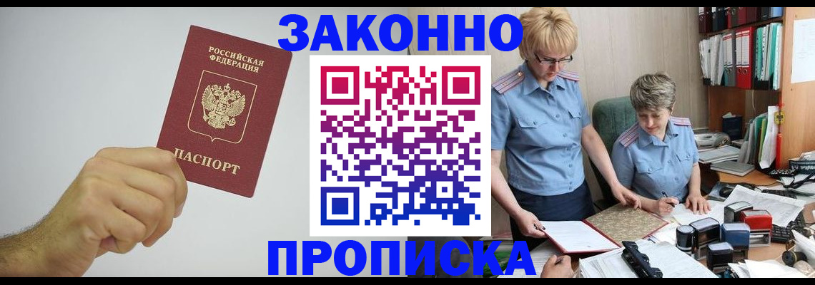 прописка в Порхове