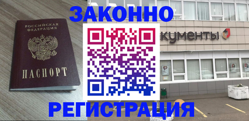 временная регистрация собственник в Порхове