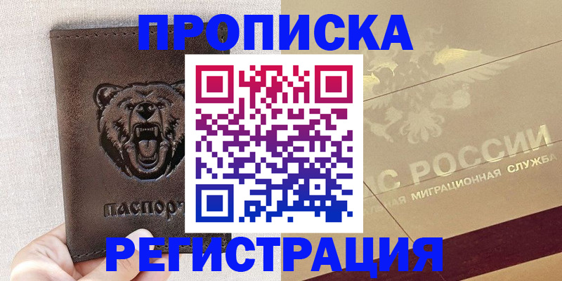 прописка ребенка в Порхове