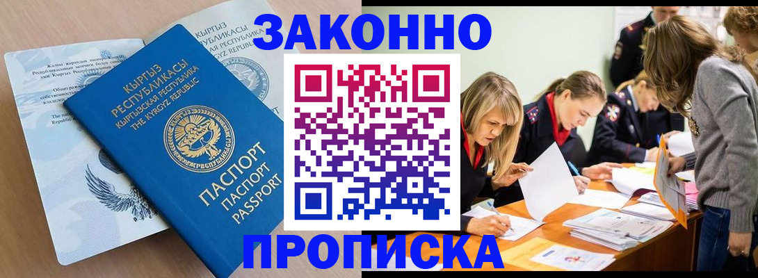 прописка гарантия в Порхове